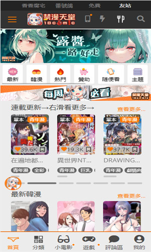 1jmcomic3 禁漫天堂主界面